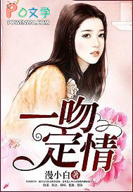 一吻定情电视剧16集